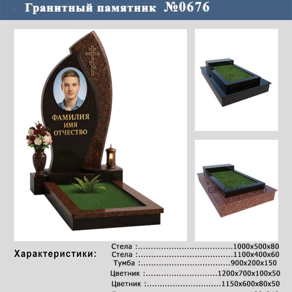 MONUMENT PE MORMÂNT №676