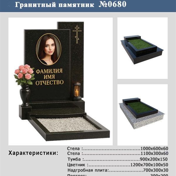 MONUMENT PE MORMÂNT №680