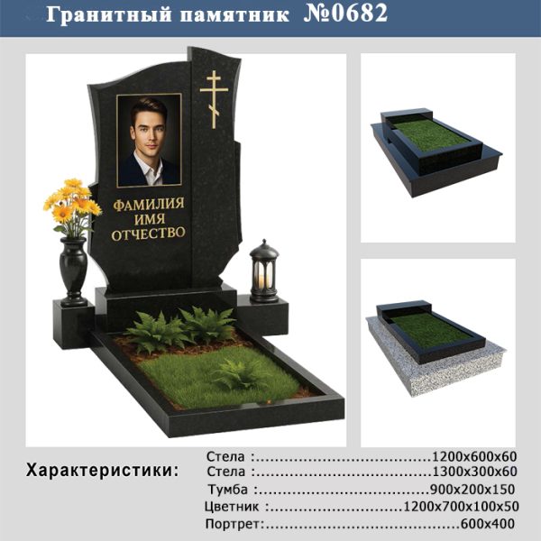 ПАМЯТНИК НА МОГИЛУ №682