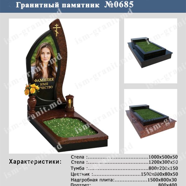 ПАМЯТНИК НА МОГИЛУ №685
