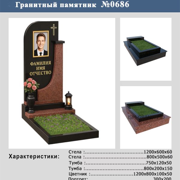 ПАМЯТНИК НА МОГИЛУ №686