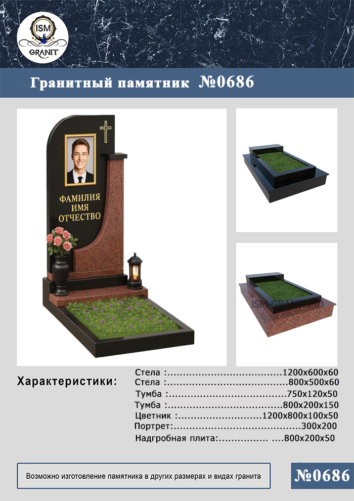 686 MONUMENT PE MORMÂNT №686