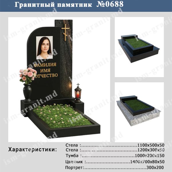 ПАМЯТНИК НА МОГИЛУ №688