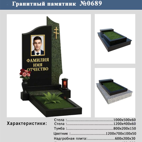 ПАМЯТНИК НА МОГИЛУ №689