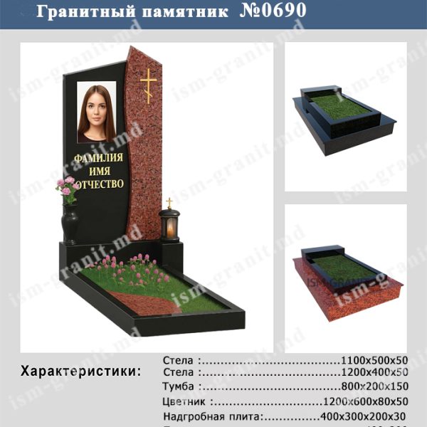 ПАМЯТНИК НА МОГИЛУ №690