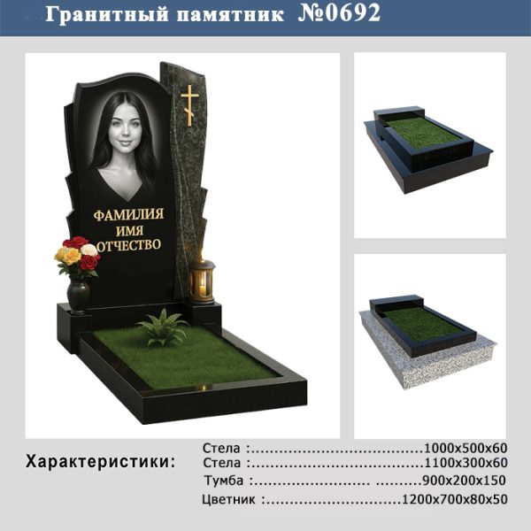 ПАМЯТНИК НА МОГИЛУ №692