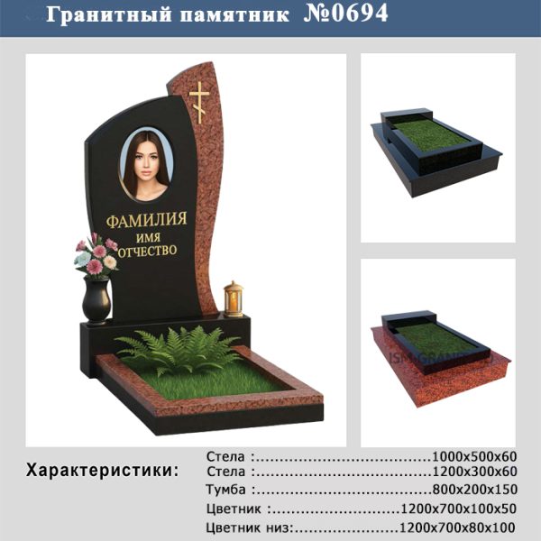 ПАМЯТНИК НА МОГИЛУ №694