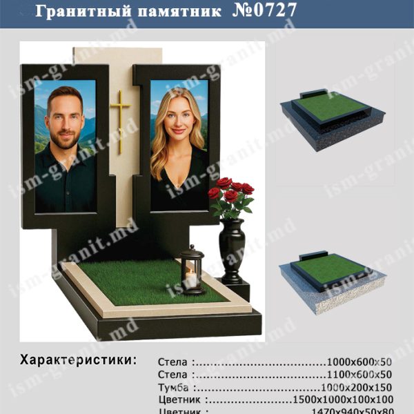 ПАМЯТНИК НА МОГИЛУ №0727