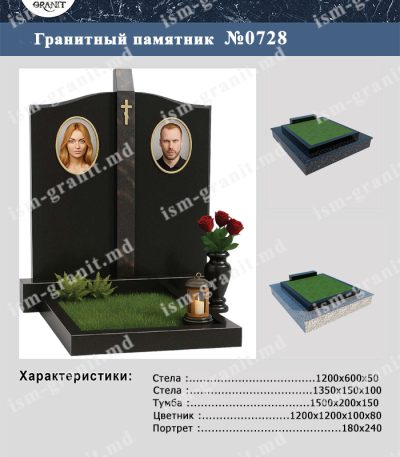 ПАМЯТНИК НА МОГИЛУ №0728