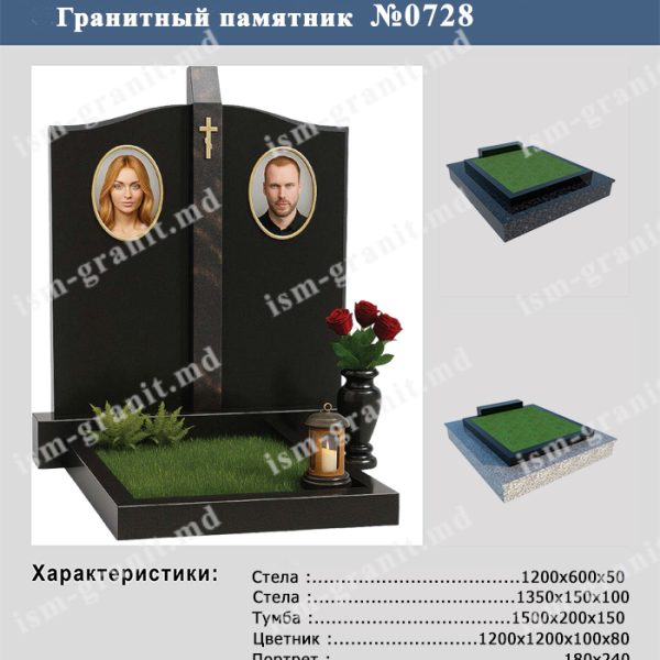 ПАМЯТНИК НА МОГИЛУ №0728