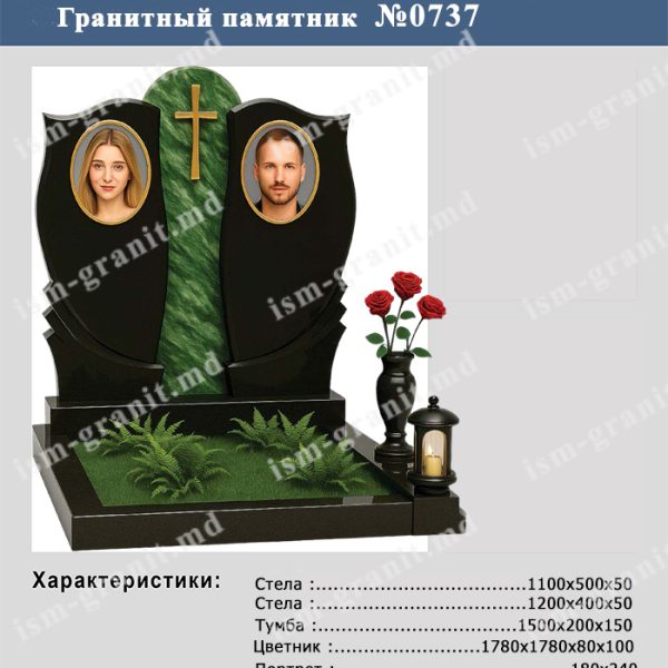ПАМЯТНИК НА МОГИЛУ №0737