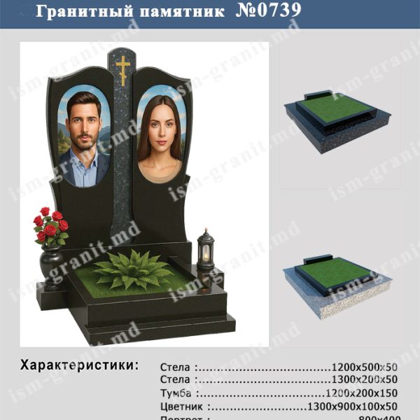 ПАМЯТНИК НА МОГИЛУ №0739