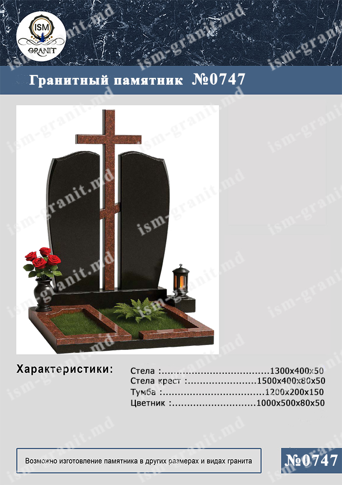 747 копия MONUMENT PE MORMÂNT №0747