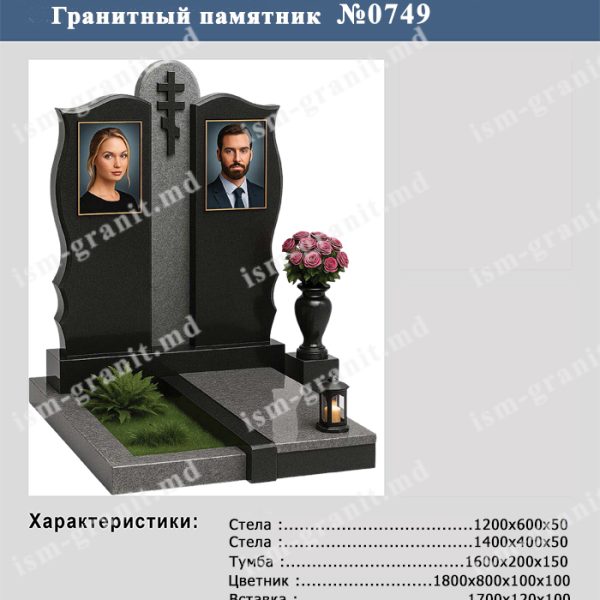 ПАМЯТНИК НА МОГИЛУ №0749