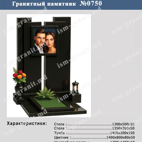 ПАМЯТНИК НА МОГИЛУ №0750