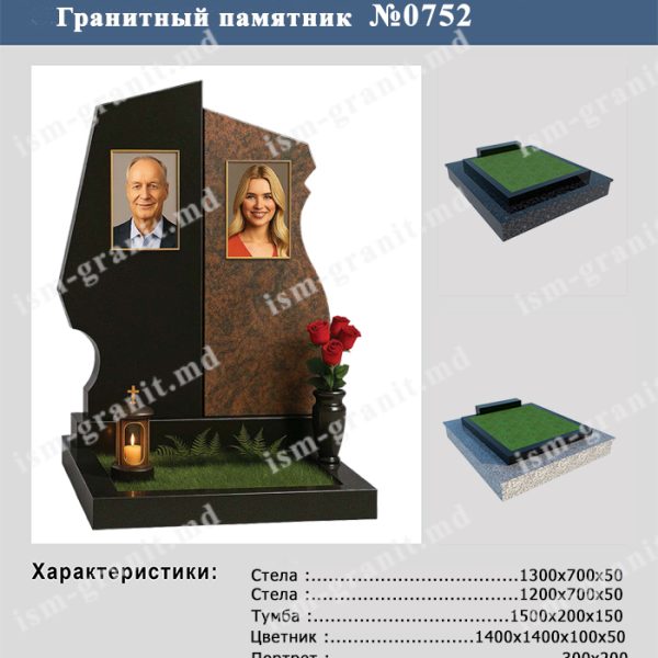 ПАМЯТНИК НА МОГИЛУ №0752