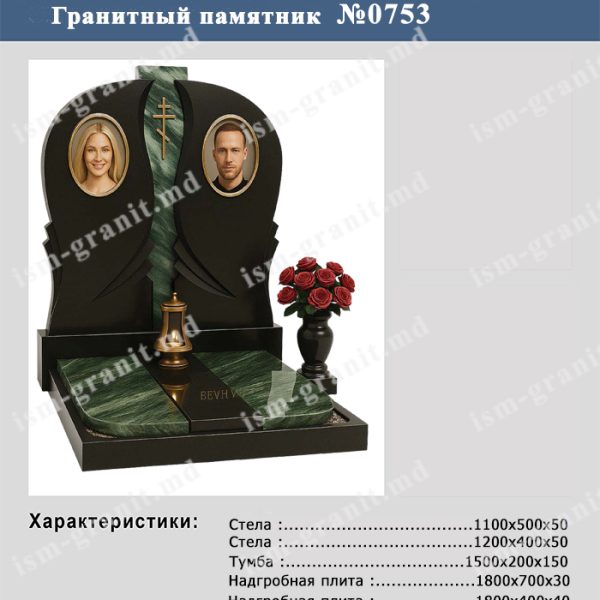 ПАМЯТНИК НА МОГИЛУ №0753