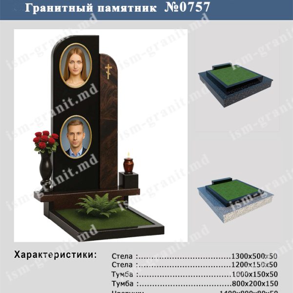 ПАМЯТНИК НА МОГИЛУ №0757