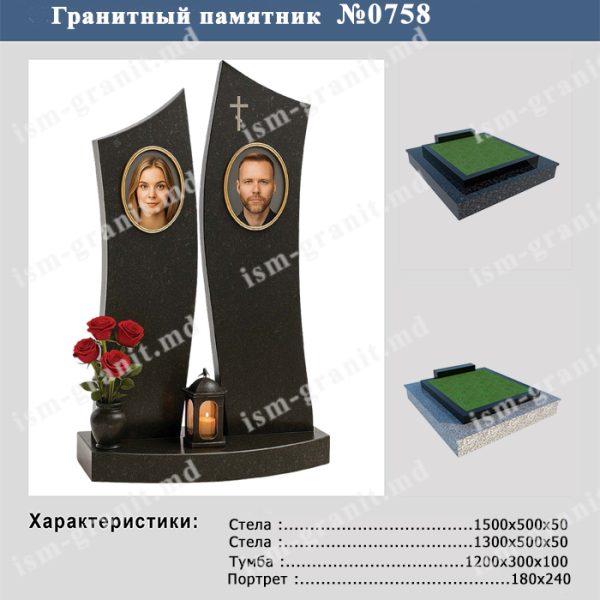 ПАМЯТНИК НА МОГИЛУ №0758