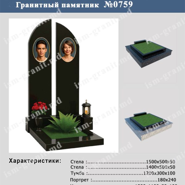 ПАМЯТНИК НА МОГИЛУ №0759